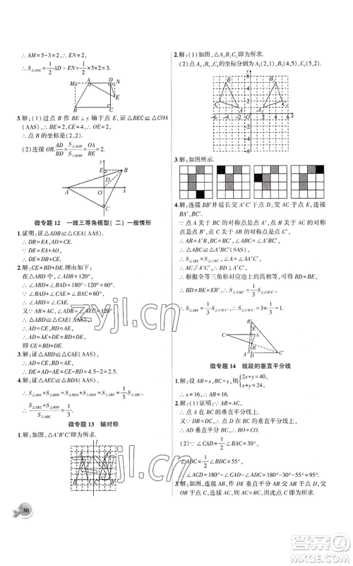 安徽大学出版社2022创新课堂创新作业本八年级上册数学人教版参考答案