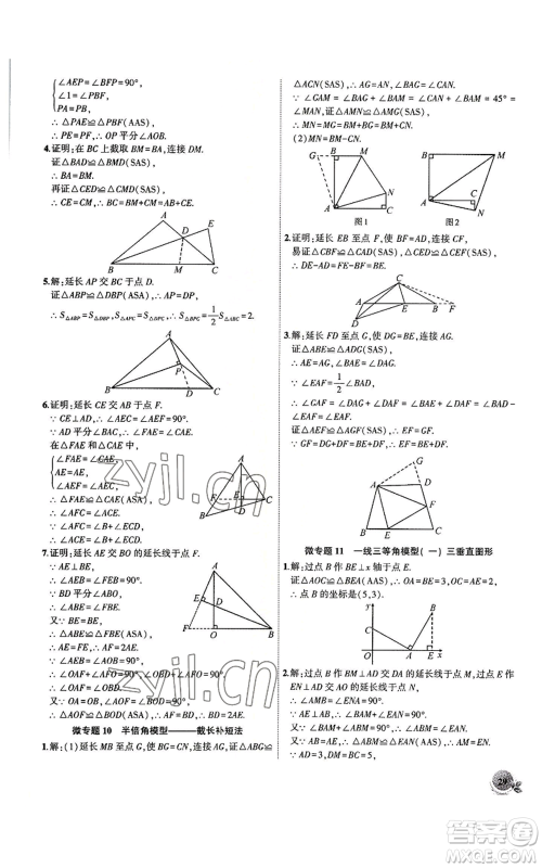 安徽大学出版社2022创新课堂创新作业本八年级上册数学人教版参考答案