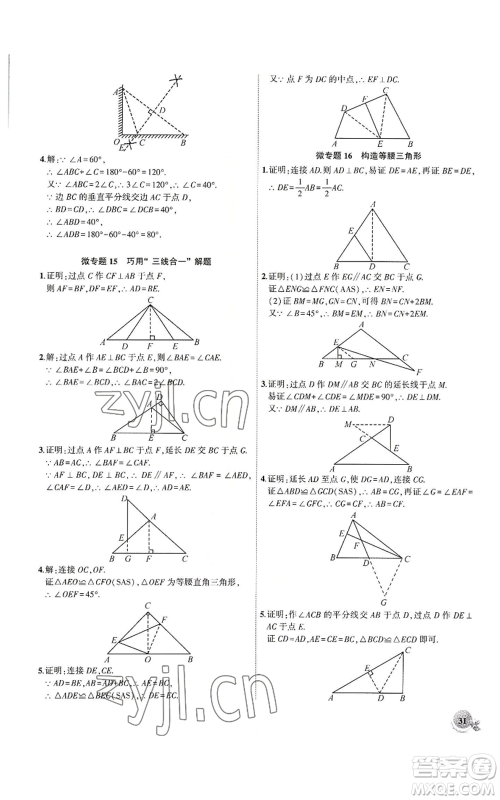 安徽大学出版社2022创新课堂创新作业本八年级上册数学人教版参考答案