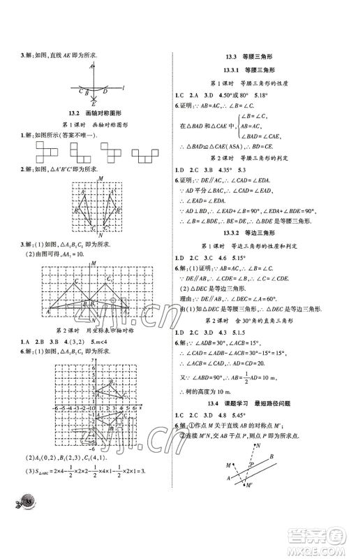 安徽大学出版社2022创新课堂创新作业本八年级上册数学人教版参考答案 安徽大学出版社2022创新课堂创新作业本八年级上册数学人教版参考答案
