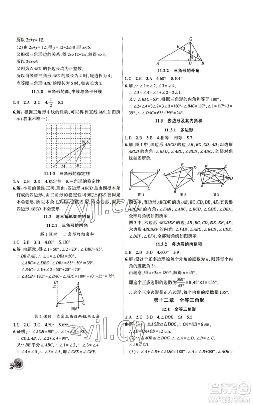 安徽大学出版社2022创新课堂创新作业本八年级上册数学人教版参考答案 安徽大学出版社2022创新课堂创新作业本八年级上册数学人教版参考答案