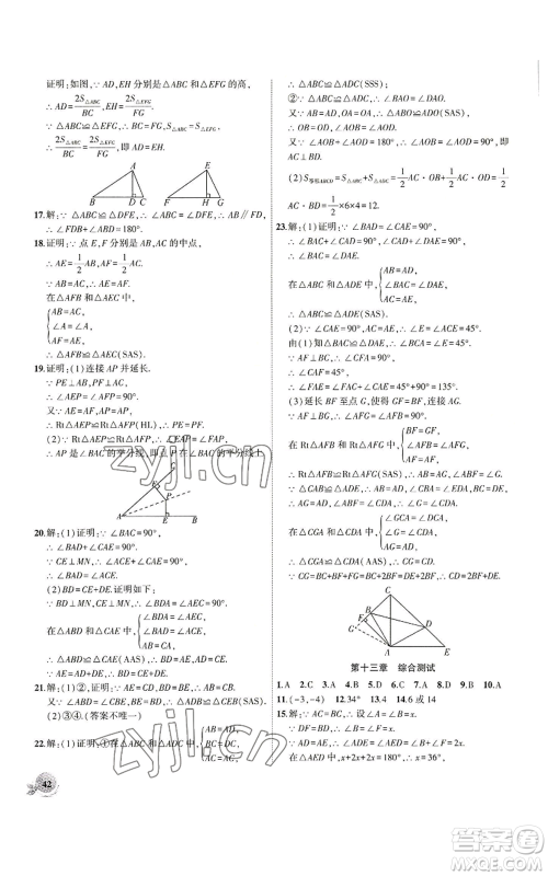 安徽大学出版社2022创新课堂创新作业本八年级上册数学人教版参考答案 安徽大学出版社2022创新课堂创新作业本八年级上册数学人教版参考答案