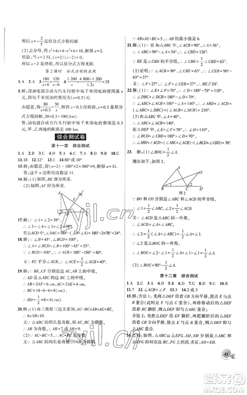 安徽大学出版社2022创新课堂创新作业本八年级上册数学人教版参考答案