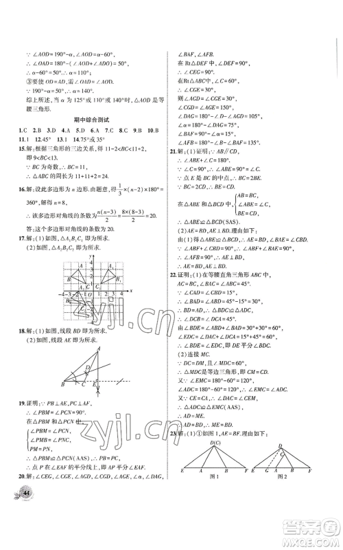 安徽大学出版社2022创新课堂创新作业本八年级上册数学人教版参考答案