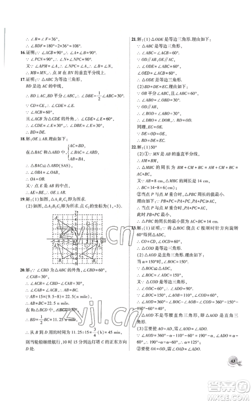 安徽大学出版社2022创新课堂创新作业本八年级上册数学人教版参考答案