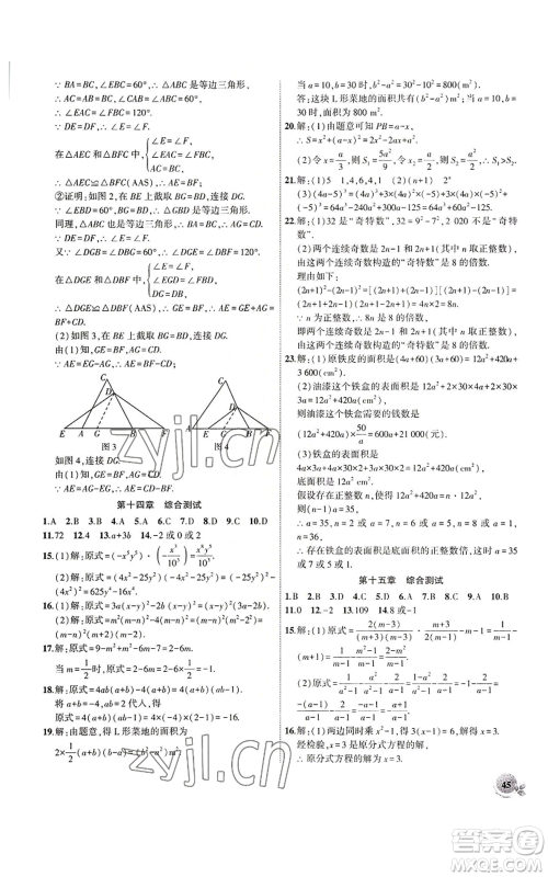 安徽大学出版社2022创新课堂创新作业本八年级上册数学人教版参考答案