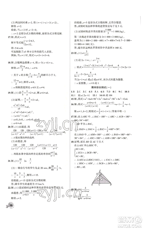 安徽大学出版社2022创新课堂创新作业本八年级上册数学人教版参考答案