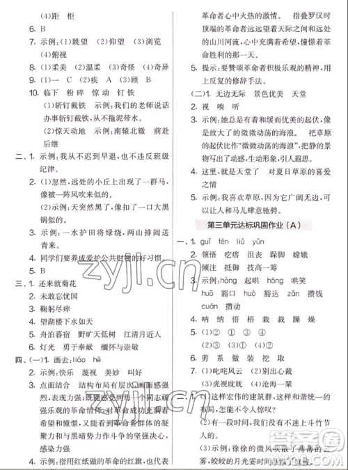 吉林教育出版社2022秋实验班提优大考卷语文六年级上册人教版答案
