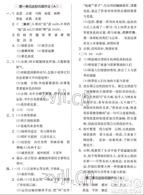 吉林教育出版社2022秋实验班提优大考卷语文六年级上册人教版答案