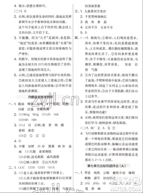 吉林教育出版社2022秋实验班提优大考卷语文六年级上册人教版答案