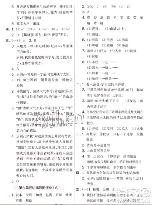 吉林教育出版社2022秋实验班提优大考卷语文六年级上册人教版答案