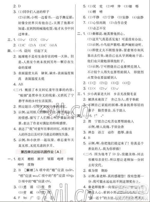吉林教育出版社2022秋实验班提优大考卷语文六年级上册人教版答案