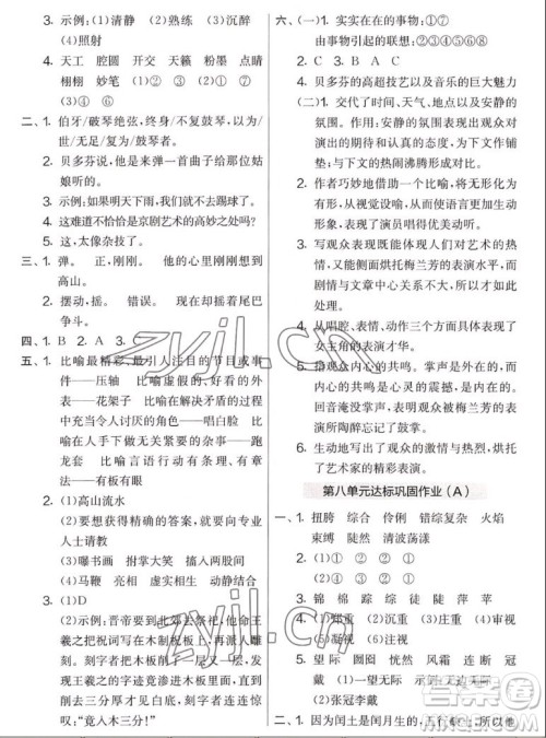 吉林教育出版社2022秋实验班提优大考卷语文六年级上册人教版答案