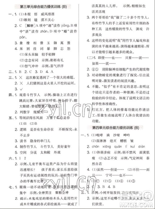 吉林教育出版社2022秋实验班提优大考卷语文六年级上册人教版答案