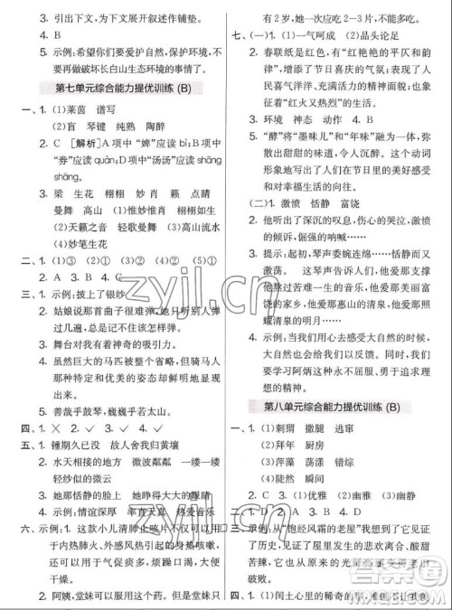 吉林教育出版社2022秋实验班提优大考卷语文六年级上册人教版答案