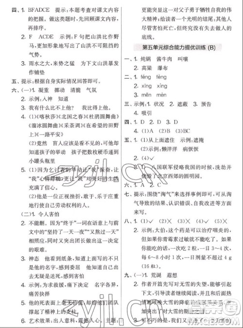 吉林教育出版社2022秋实验班提优大考卷语文六年级上册人教版答案