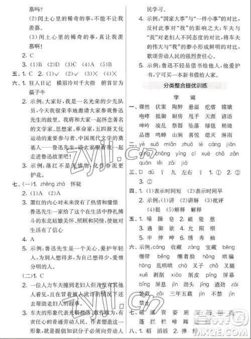 吉林教育出版社2022秋实验班提优大考卷语文六年级上册人教版答案
