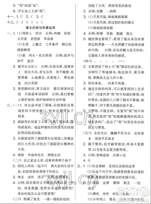 吉林教育出版社2022秋实验班提优大考卷语文六年级上册人教版答案