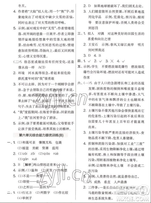 吉林教育出版社2022秋实验班提优大考卷语文六年级上册人教版答案