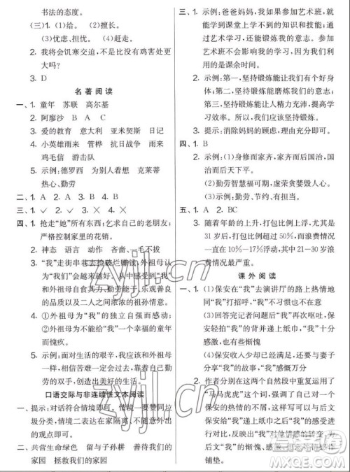 吉林教育出版社2022秋实验班提优大考卷语文六年级上册人教版答案