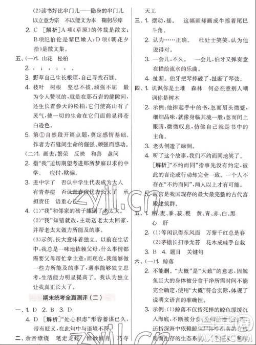 吉林教育出版社2022秋实验班提优大考卷语文六年级上册人教版答案