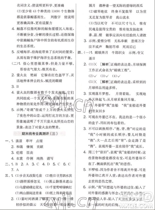 吉林教育出版社2022秋实验班提优大考卷语文六年级上册人教版答案