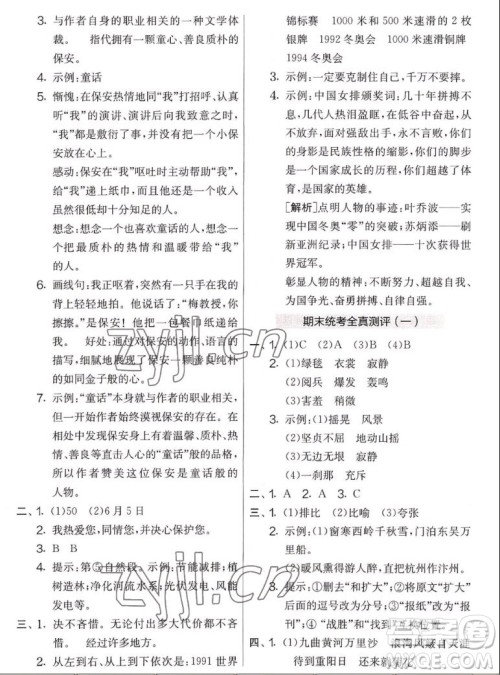 吉林教育出版社2022秋实验班提优大考卷语文六年级上册人教版答案