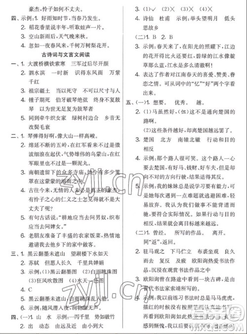 吉林教育出版社2022秋实验班提优大考卷语文六年级上册人教版答案