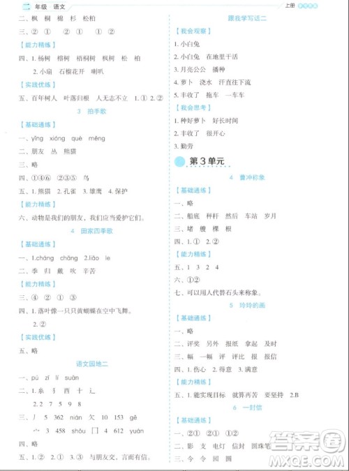 延边人民出版社2022优秀生作业本语文二年级上册部编版答案