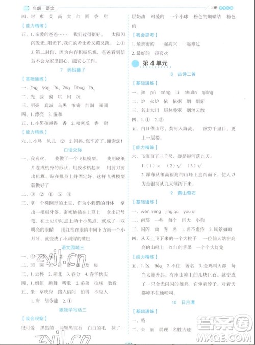 延边人民出版社2022优秀生作业本语文二年级上册部编版答案