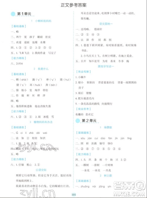 延边人民出版社2022优秀生作业本语文二年级上册部编版答案
