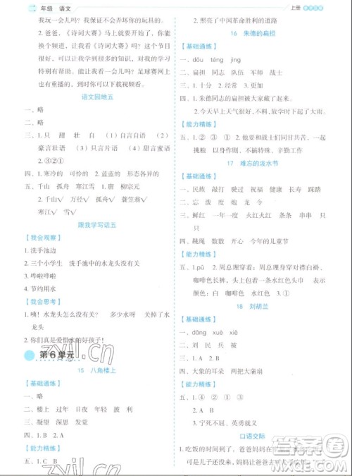 延边人民出版社2022优秀生作业本语文二年级上册部编版答案