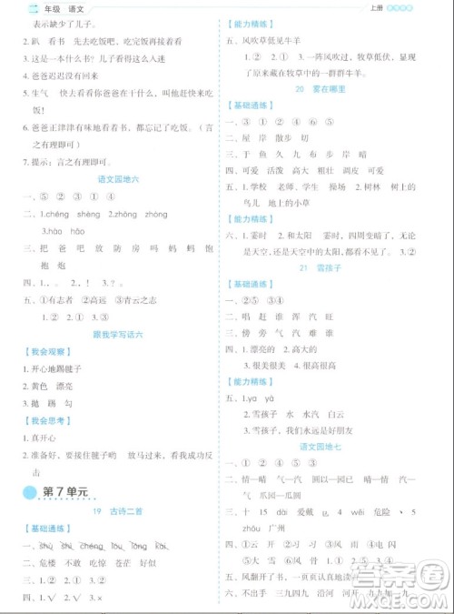 延边人民出版社2022优秀生作业本语文二年级上册部编版答案