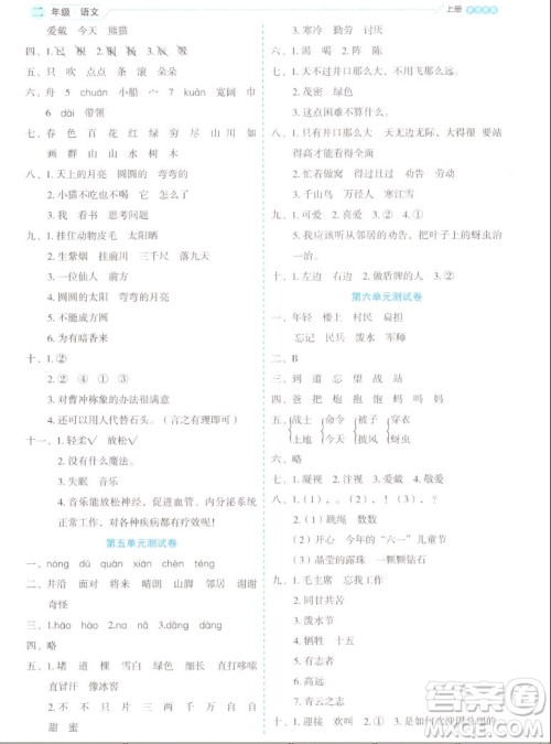 延边人民出版社2022优秀生作业本语文二年级上册部编版答案