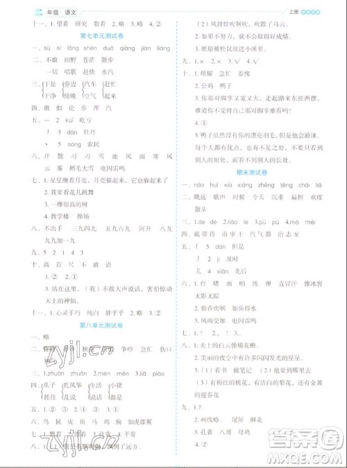 延边人民出版社2022优秀生作业本语文二年级上册部编版答案