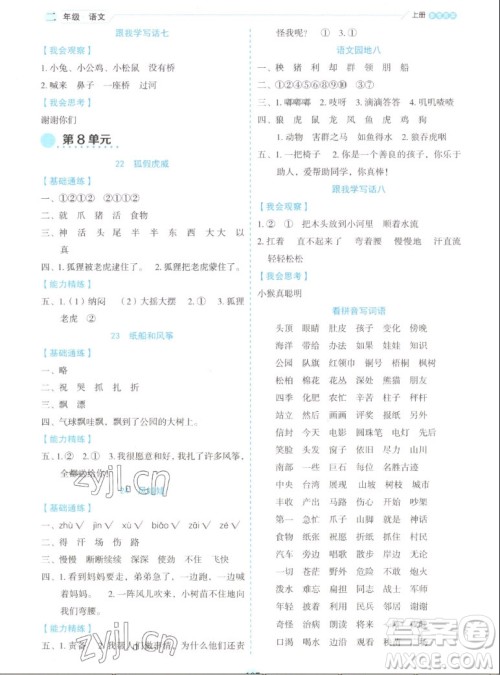 延边人民出版社2022优秀生作业本语文二年级上册部编版答案