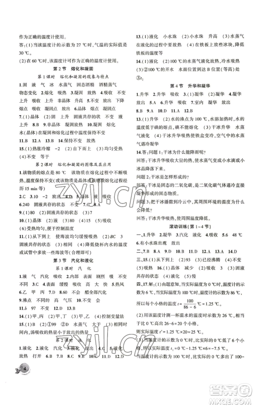 安徽大学出版社2022创新课堂创新作业本八年级上册物理人教版参考答案