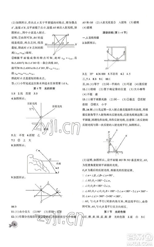 安徽大学出版社2022创新课堂创新作业本八年级上册物理人教版参考答案