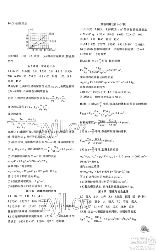 安徽大学出版社2022创新课堂创新作业本八年级上册物理人教版参考答案