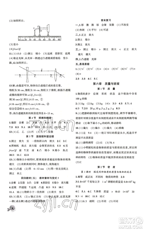 安徽大学出版社2022创新课堂创新作业本八年级上册物理人教版参考答案