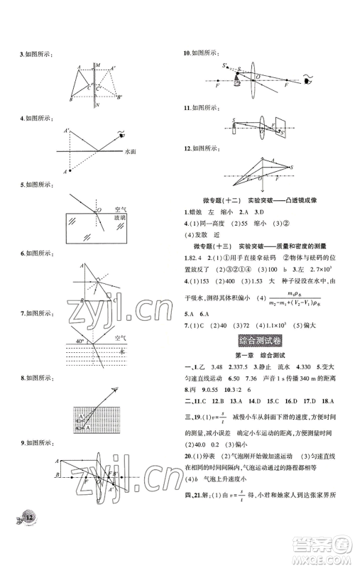 安徽大学出版社2022创新课堂创新作业本八年级上册物理人教版参考答案