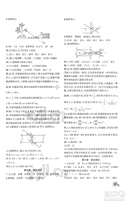 安徽大学出版社2022创新课堂创新作业本八年级上册物理人教版参考答案