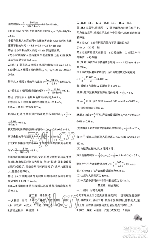 安徽大学出版社2022创新课堂创新作业本八年级上册物理人教版参考答案