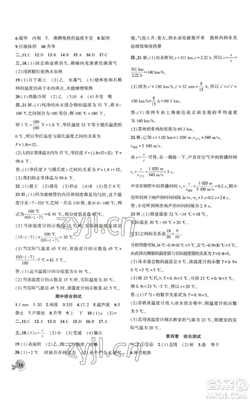安徽大学出版社2022创新课堂创新作业本八年级上册物理人教版参考答案