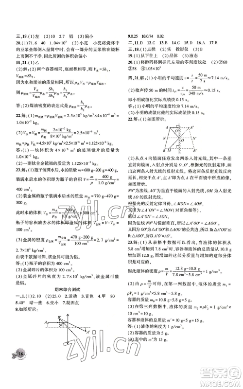 安徽大学出版社2022创新课堂创新作业本八年级上册物理人教版参考答案