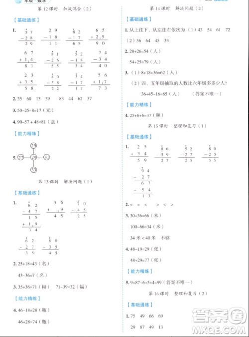 延边人民出版社2022优秀生作业本数学二年级上册人教版答案