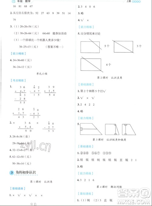 延边人民出版社2022优秀生作业本数学二年级上册人教版答案