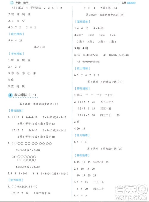 延边人民出版社2022优秀生作业本数学二年级上册人教版答案