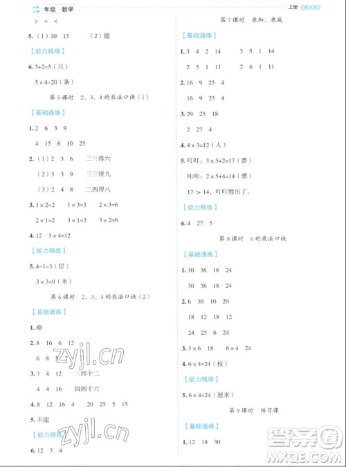 延边人民出版社2022优秀生作业本数学二年级上册人教版答案