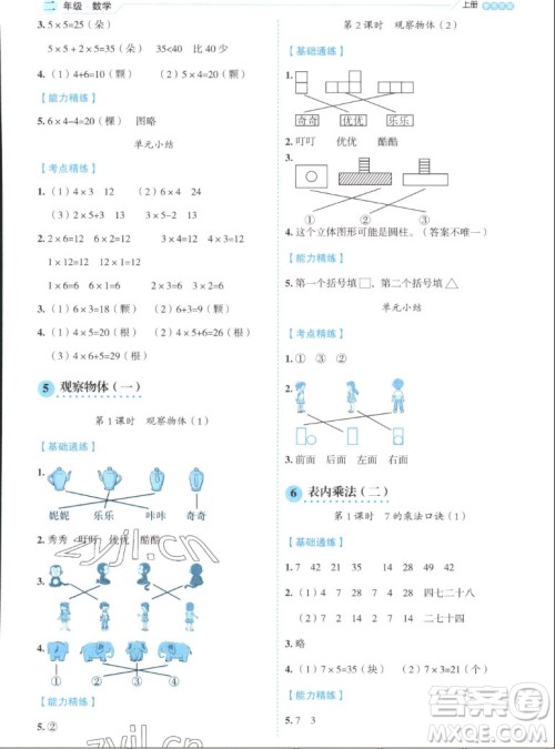 延边人民出版社2022优秀生作业本数学二年级上册人教版答案